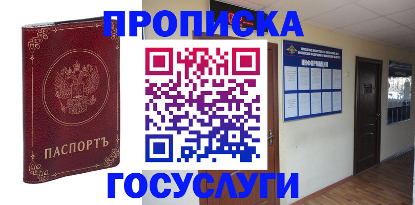 временная регистрация для школы в Астраханской области
